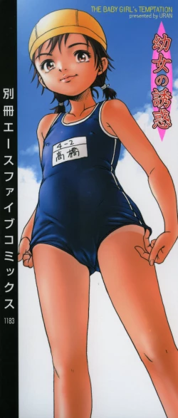 Page 3 of Youjo no Yuuwaku - The Baby Girl's Temptation