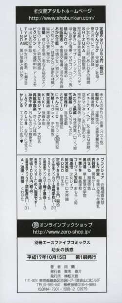 Page 4 of Youjo no Yuuwaku - The Baby Girl's Temptation