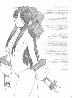 Page 24 of SOYOSOYO魂 其ノ参