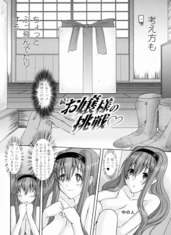 Page 24 of Ojousama no Hajimete