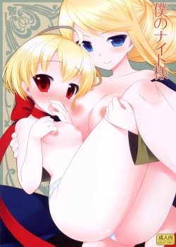 Page 1 of Boku no Knight-sama