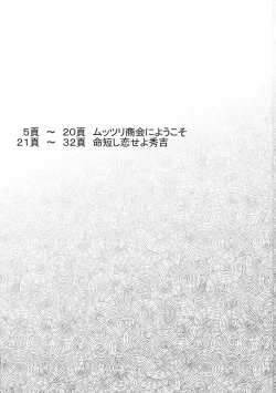 Page 2 of Muttsuri Shoukai ni Youkoso