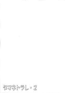 Page 26 of Tama Netorare 2