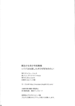 Page 81 of Mahou Shoujo-kei Shounen Soushuuhen + Papa wa Josou Shita Boku ga Suki Mitai