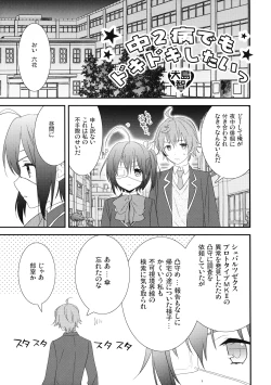 Page 5 of Chuunibyou Demo Dokidoki Shitai
