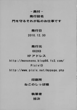 Page 21 of Mon o Mamoru Sore ga Watashi no Oshigoto desu