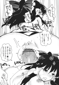 Page 17 of Hakurei Yome Sengen