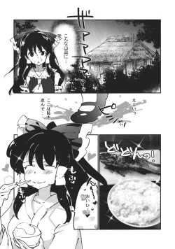 Page 6 of Hakurei Yome Sengen
