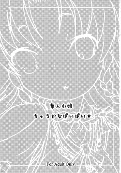 Page 2 of kajin komusume chuuka na pai pai