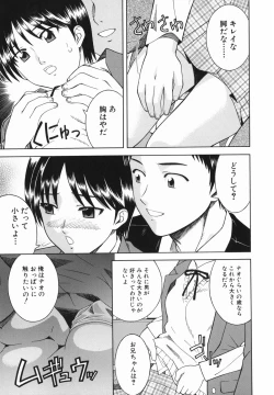 Page 13 of Atashi To Suruno?