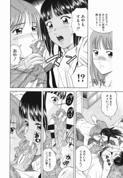 Page 156 of Atashi To Suruno?