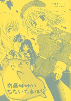 Page 1 of Arima Jinja no nanairo jikenbo