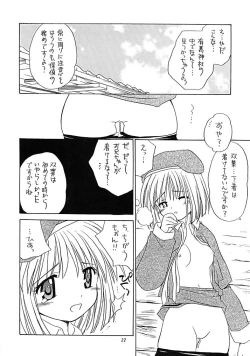 Page 21 of Arima Jinja no nanairo jikenbo