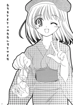 Page 3 of Arima Jinja no nanairo jikenbo