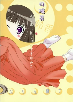 Page 2 of Arima Jinja no Suzu no Miko