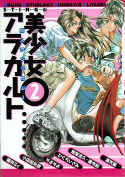 Download Doujin Anthology Bishoujo Alacarte 2