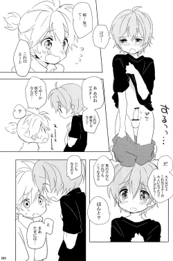 Page 49 of Boku no Master wo Shoukai Shimasu