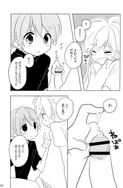 Page 51 of Boku no Master wo Shoukai Shimasu