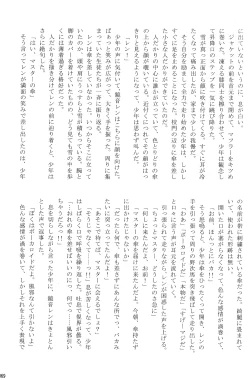 Page 69 of Boku no Master wo Shoukai Shimasu