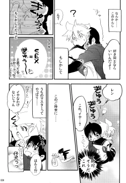 Page 9 of Boku no Master wo Shoukai Shimasu