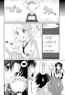 Page 340 of COMIC Maihime Musou Act. 02 2012-11