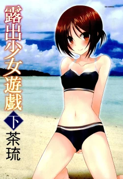 Page 7 of Roshutsu Shoujo Yuugi Ge