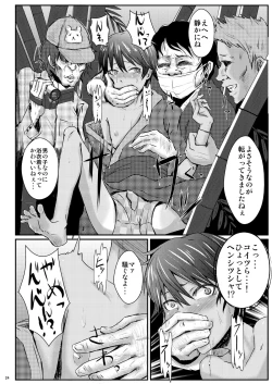 Page 25 of Kimi no Iya Garu Kao ga Mitai!!