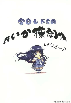 Page 18 of Purin Dou Diary 7