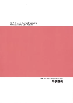 Page 34 of Nanofei -Lyrical wedding