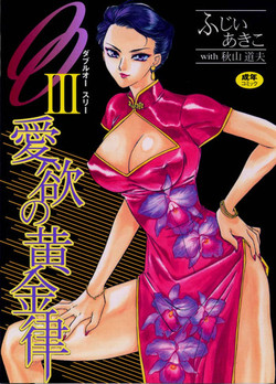 Download OO III Aiyoku no Ougonritsu