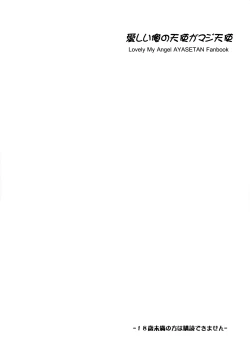 Page 3 of Itoshii Ore no Tenshi ga Maji Tenshi | My lovely Angel really is an Angel!