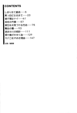 Page 164 of Shiboritate Chokusou