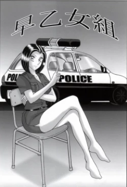 Page 3 of 早乙女組総集編２ 携帯サイズ