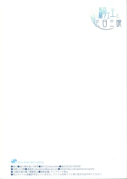 Page 13 of Kishiou to Mikkamiban