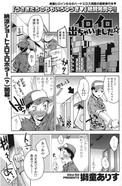 Download Iroiro Dechaimashita