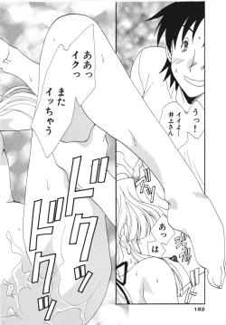 Page 182 of Kanojo No Susume Vol.1