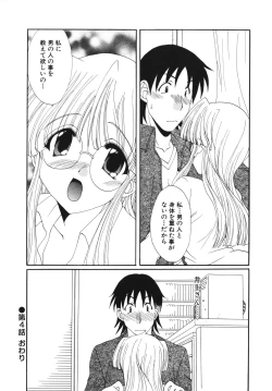 Page 76 of Kanojo No Susume Vol.1