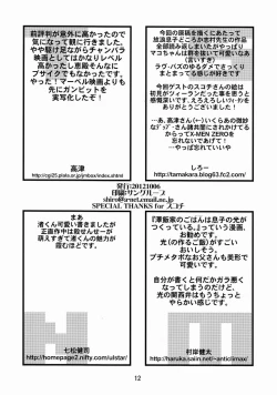 Page 12 of Tashinamu 08