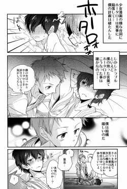 Page 15 of Boku to Koi o Shiyou yo Houtarou!