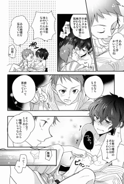 Page 19 of Boku to Koi o Shiyou yo Houtarou!