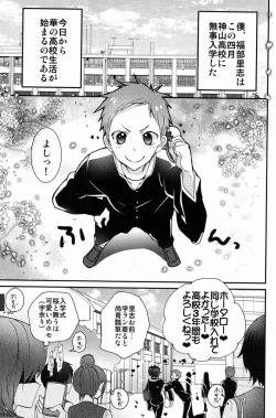 Page 2 of Boku to Koi o Shiyou yo Houtarou!