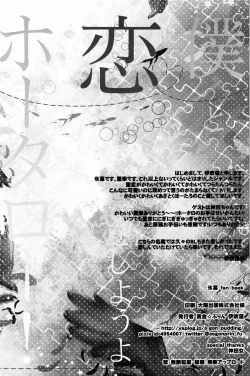 Page 33 of Boku to Koi o Shiyou yo Houtarou!