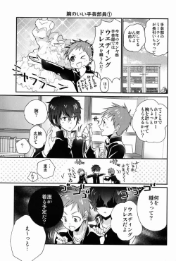 Page 8 of Boku to Koi o Shiyou yo Houtarou!