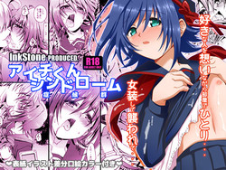 Download Aichi kun Syndrome