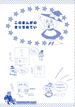 Page 13 of Sonomasoma Ohuro