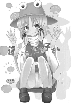 Page 7 of Haiyore! Suwakosan