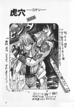 Page 23 of Koketsu Koketsu