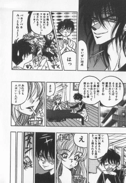 Page 46 of Koketsu Koketsu