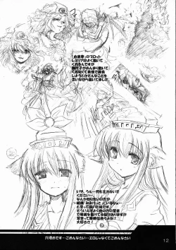 Page 12 of Yumegitsune