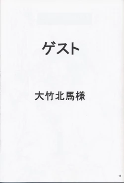 Page 16 of nonoya4 Comic Kaijou Gentei Junbigou